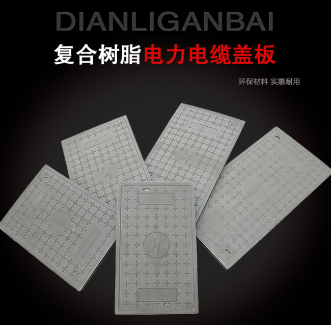 磴口树脂复合电力盖板展示